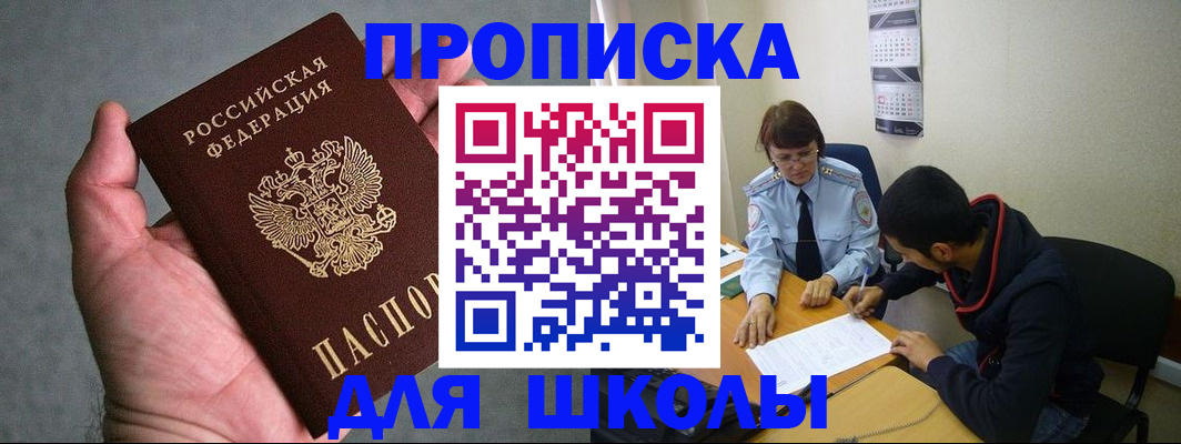 прописка ребенка в Новой Ляле